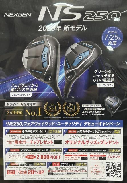 ネクスジェンNS250　先行予約受付中