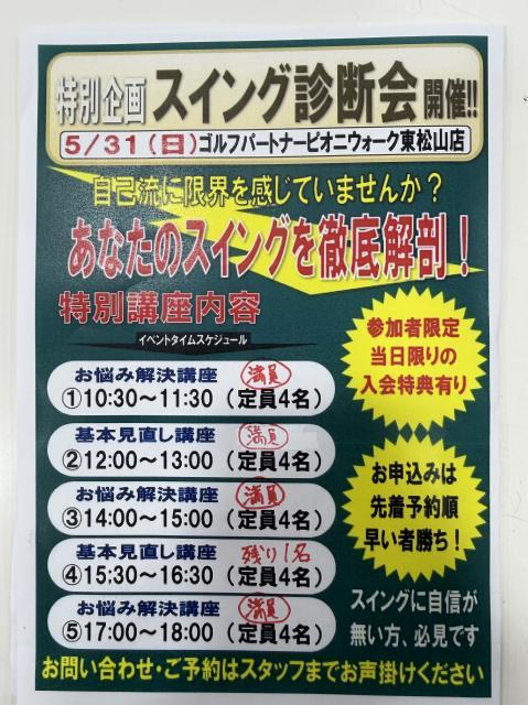 【特別企画 スイング診断会 残り1枠！！】
