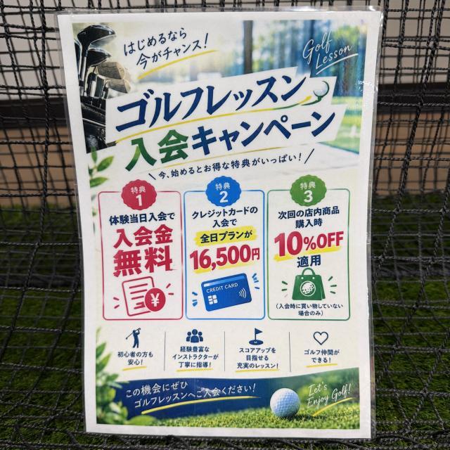 ゴルフレッスン入会キャンペーン！！