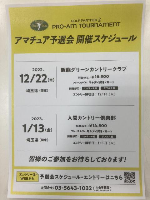 プロアマトーナメント