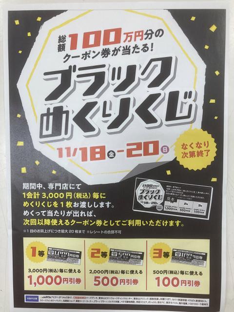 ブラックフライデー