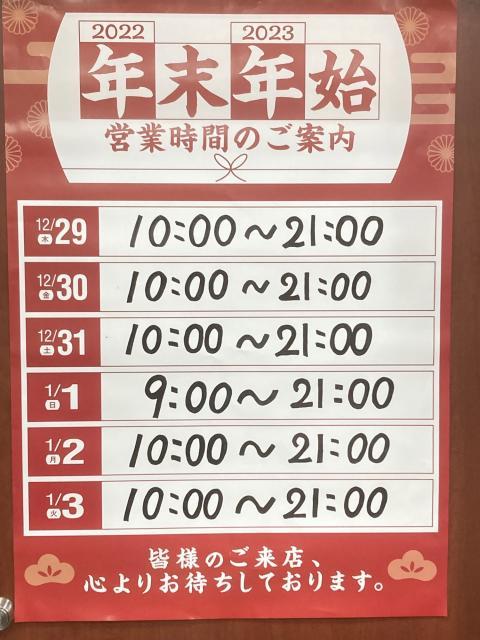 営業時間のお知らせ