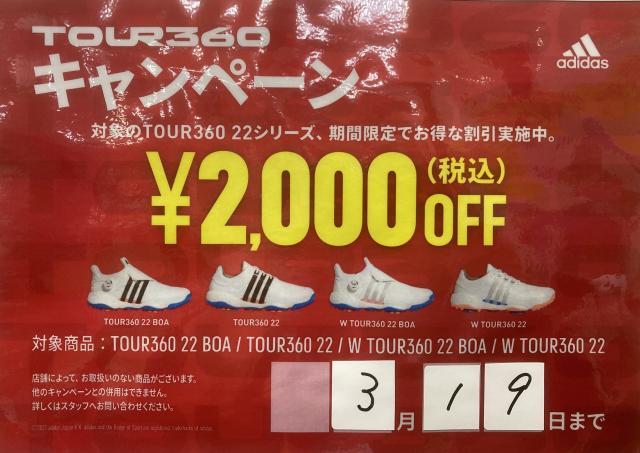 シューズキャンペーン
