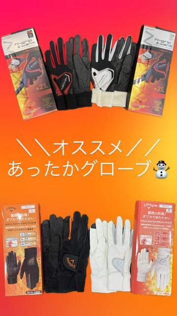 オススメあったかアイテム！