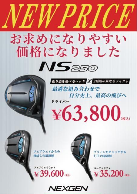 NEXGENお求め安くなりました！