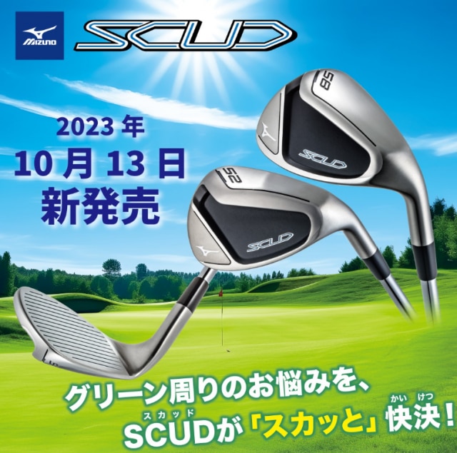 苦手克服！？「SCUD」ウェッジ♪