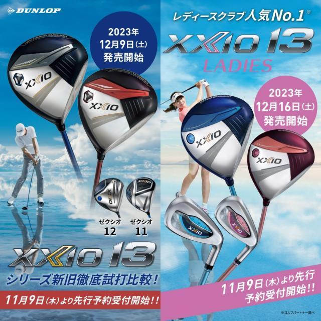 クラブの王様『XXIO13』予約受付スタート！！