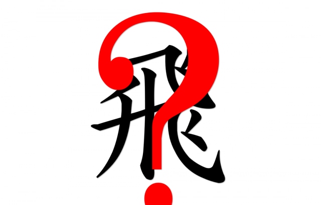 ドライバー飛ばないのは何で？①