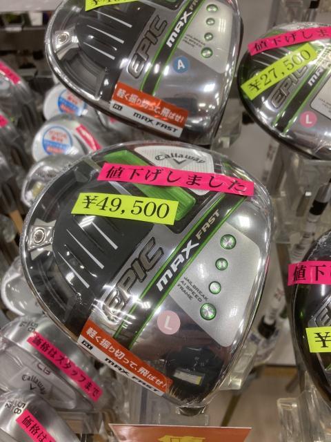 お安くなりました！！