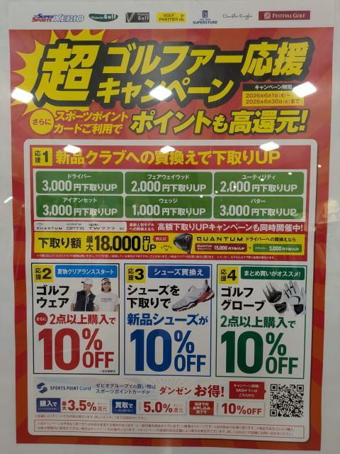 今月は、新品クラブへのお買換えがお得！！