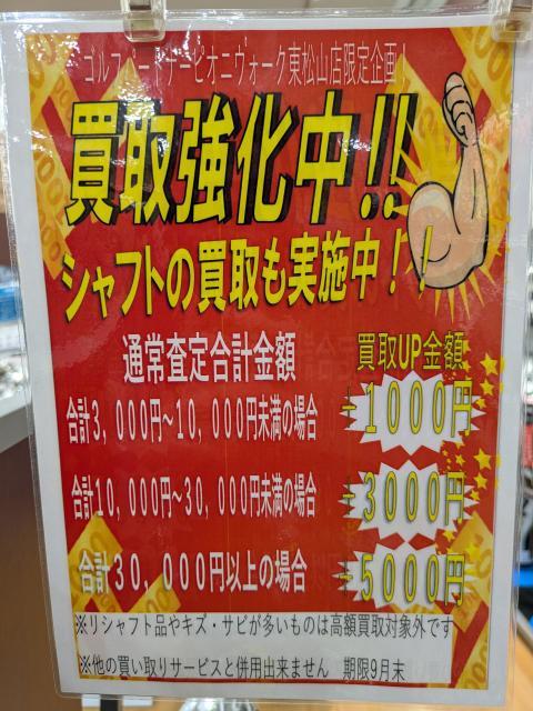 9月買取キャンペーン！！