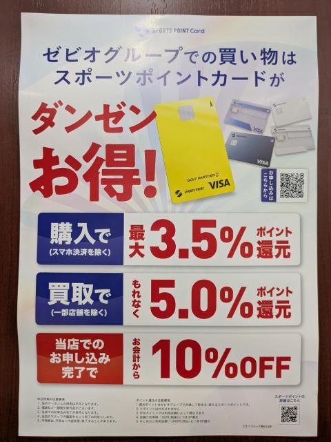スポーツポイントカードはお持ちですか？？