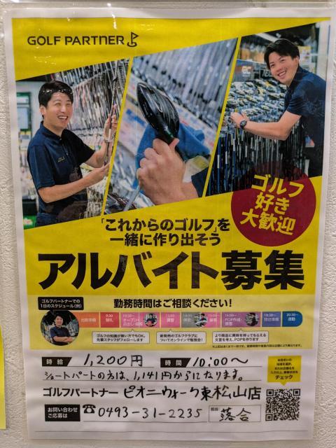 【アルバイト募集中！！】