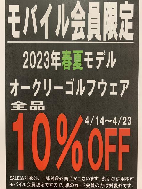 4/14~4/23 オークリーSALE