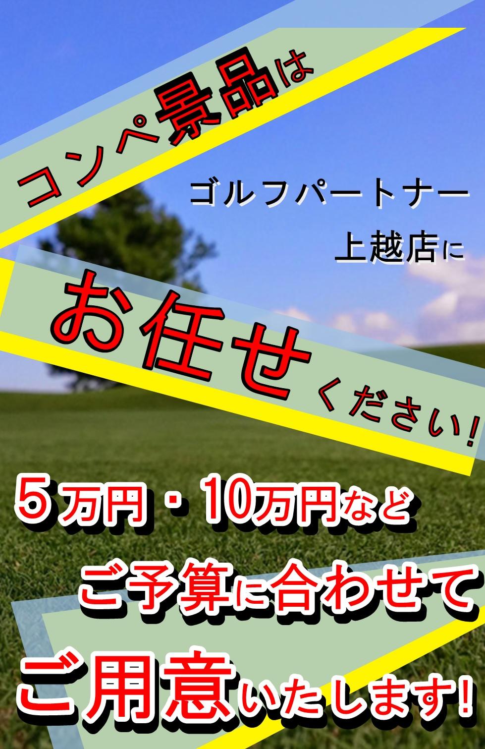 コンペ景品...お任せください！