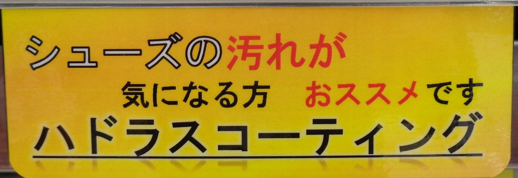 シューズにもハドラス！！