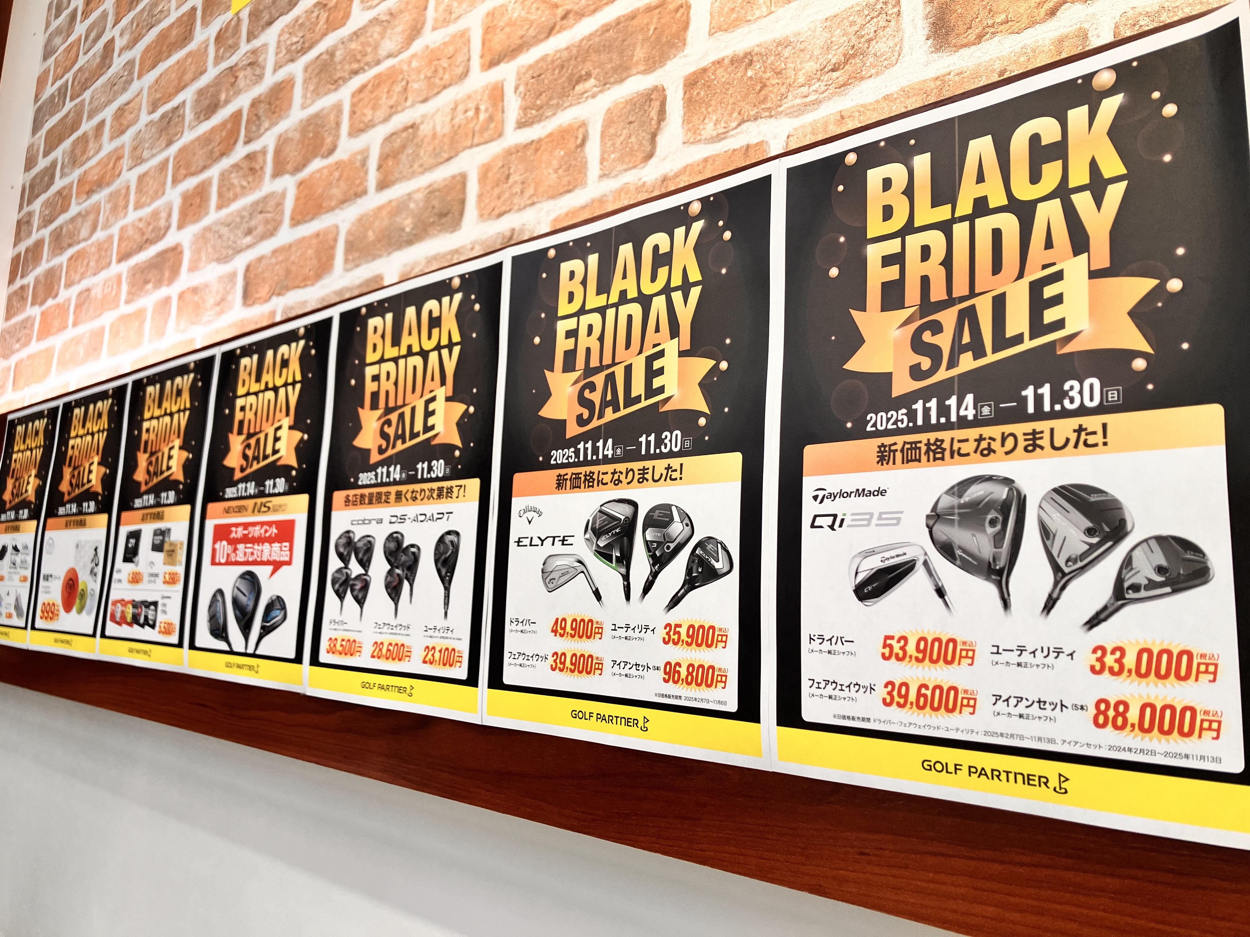 ブラックフライデーセール　今週末まで！！