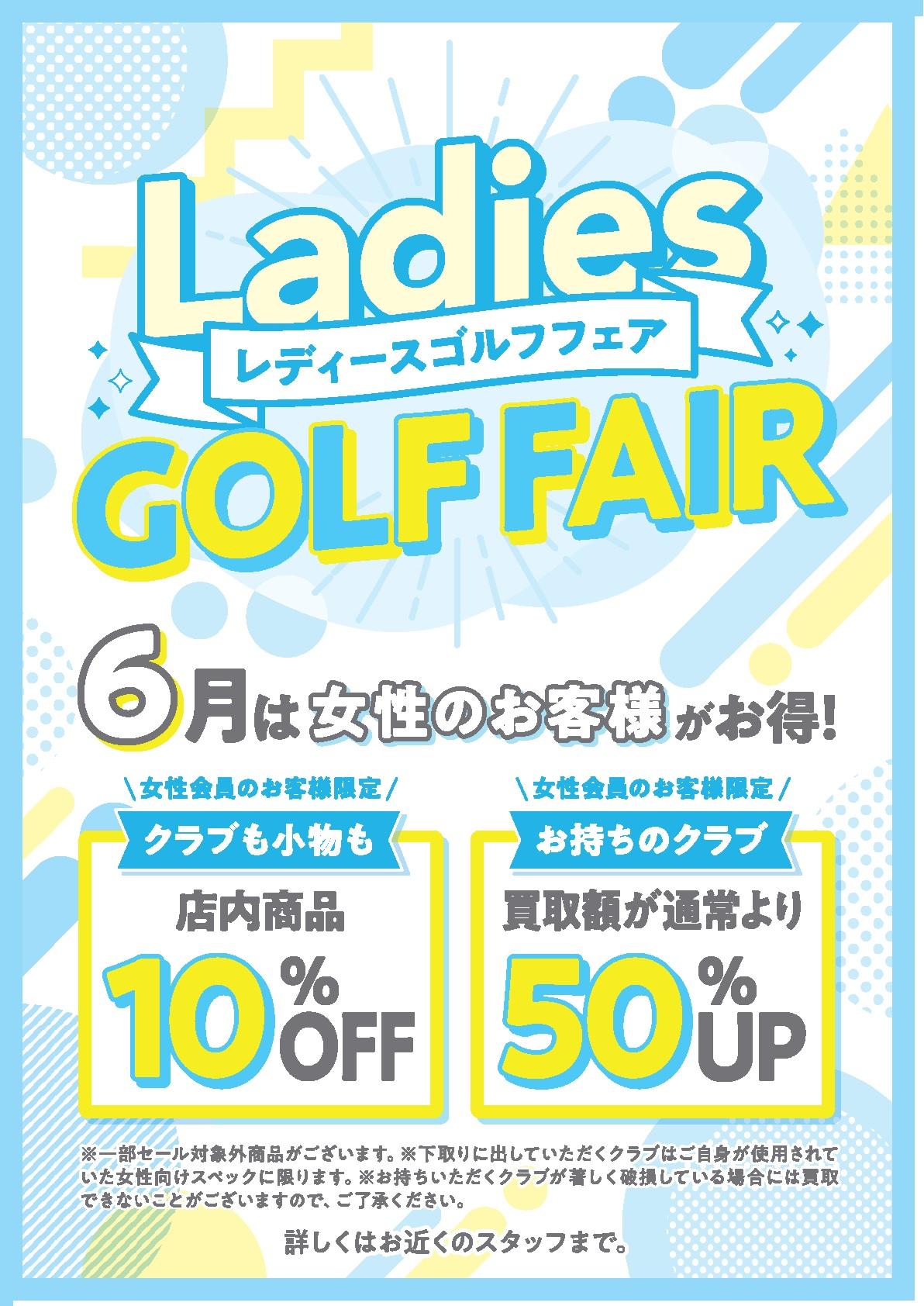 間もなく終了　レディースゴルフフェア