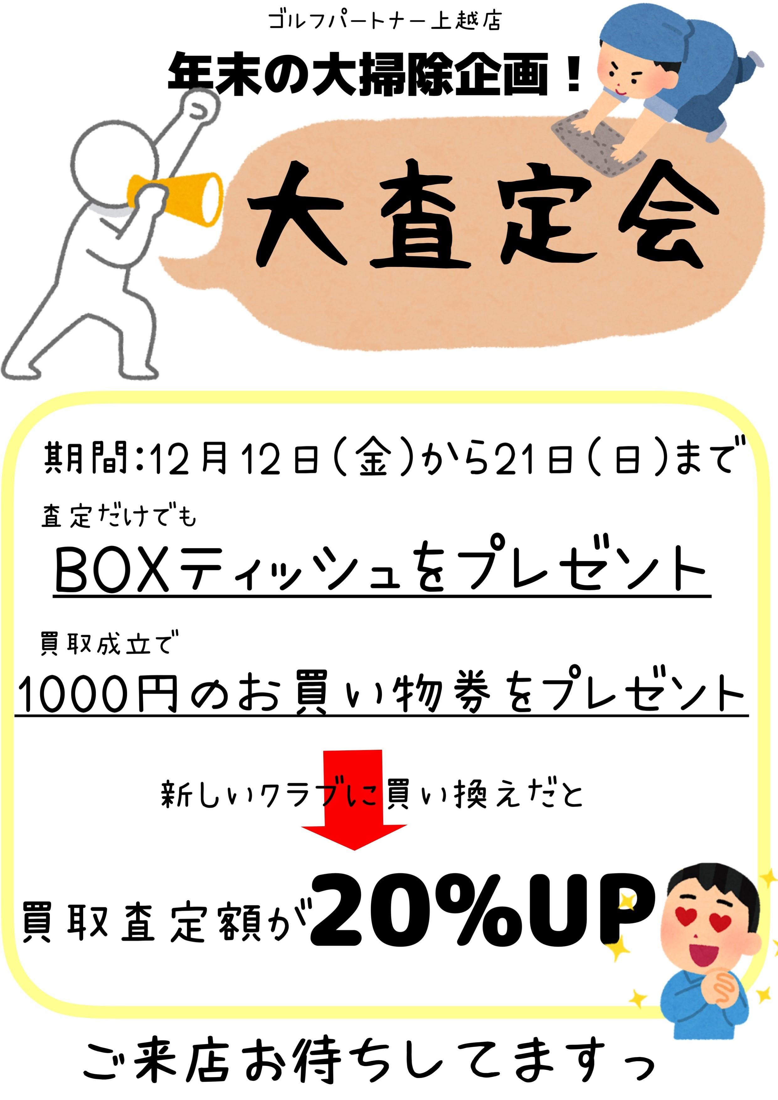 今年最後の大査定会もうすぐ終わりますよー！