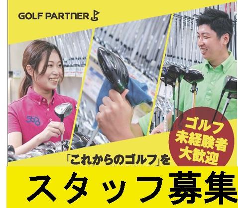 スタッフ募集中