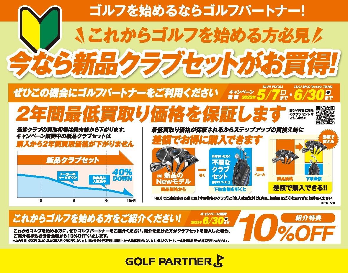 初めてのマイクラブなら！