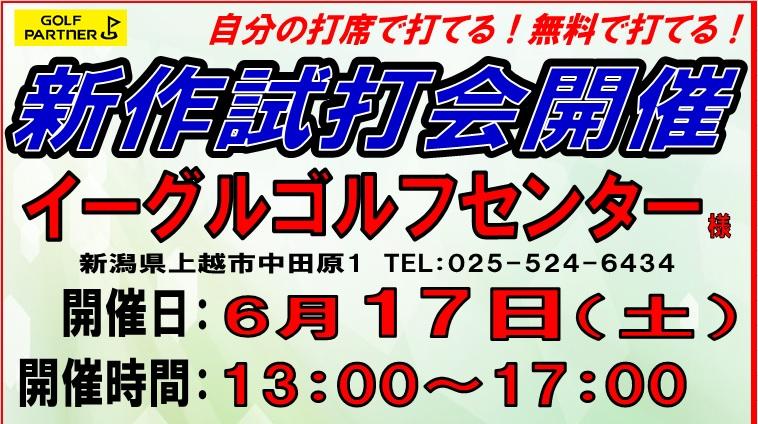 今日は試打会です