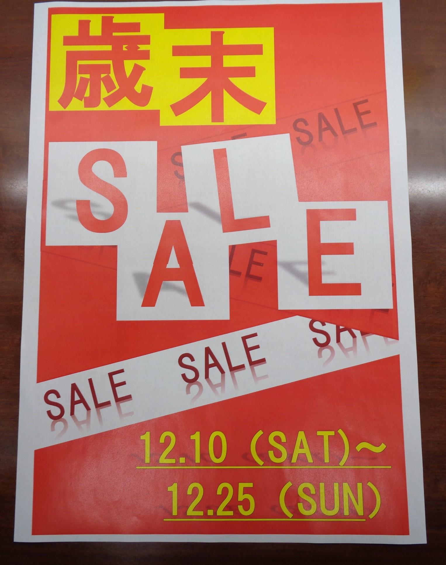 歳末SALE！！