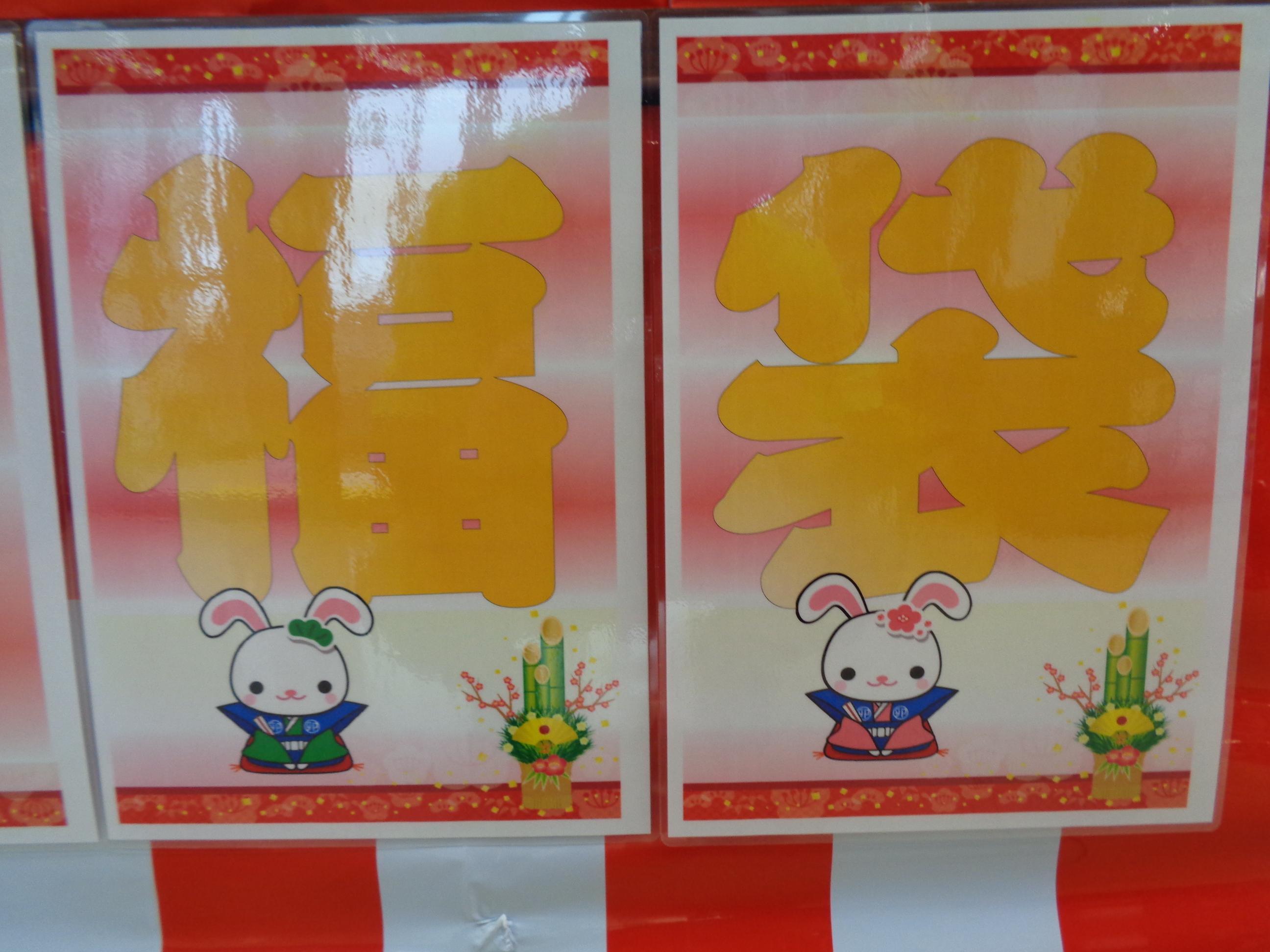 福袋
