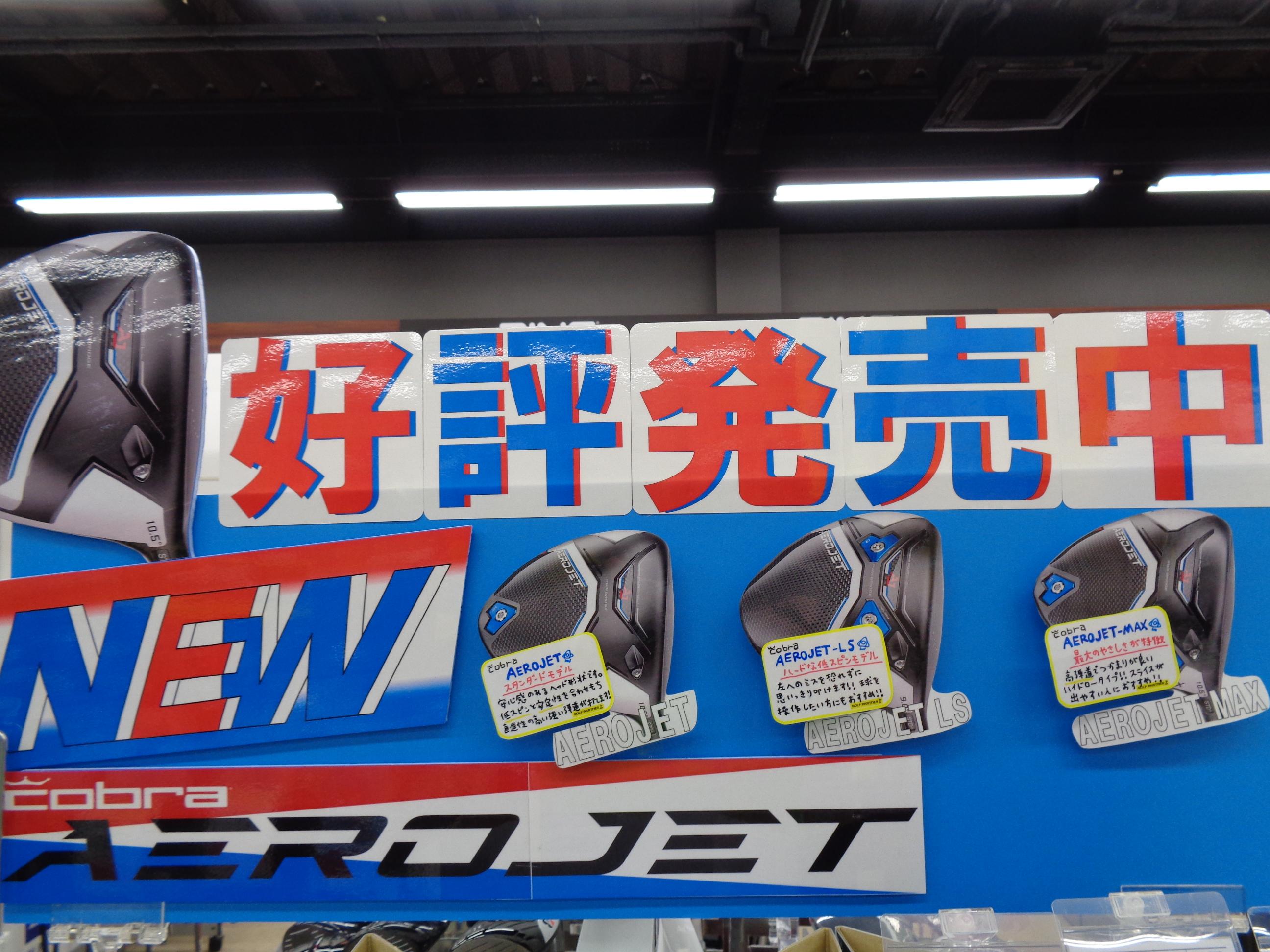 ついに入荷！AEROJET