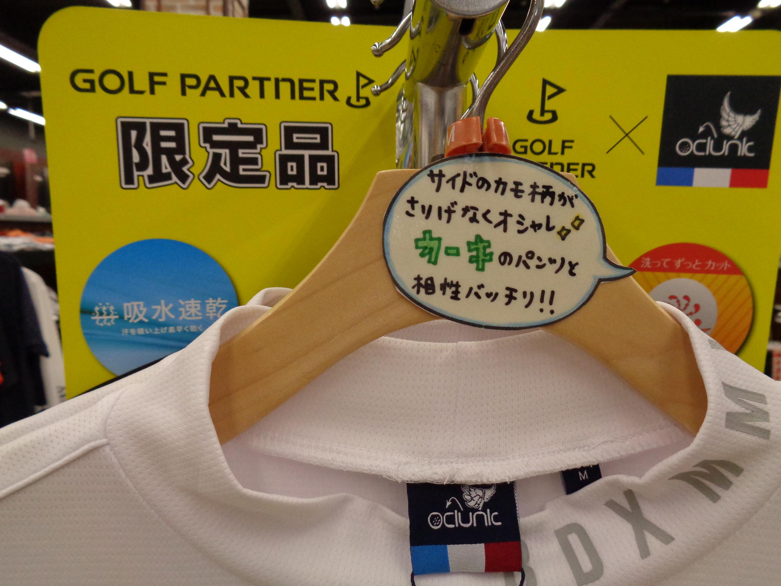 超・お買い得ウェア