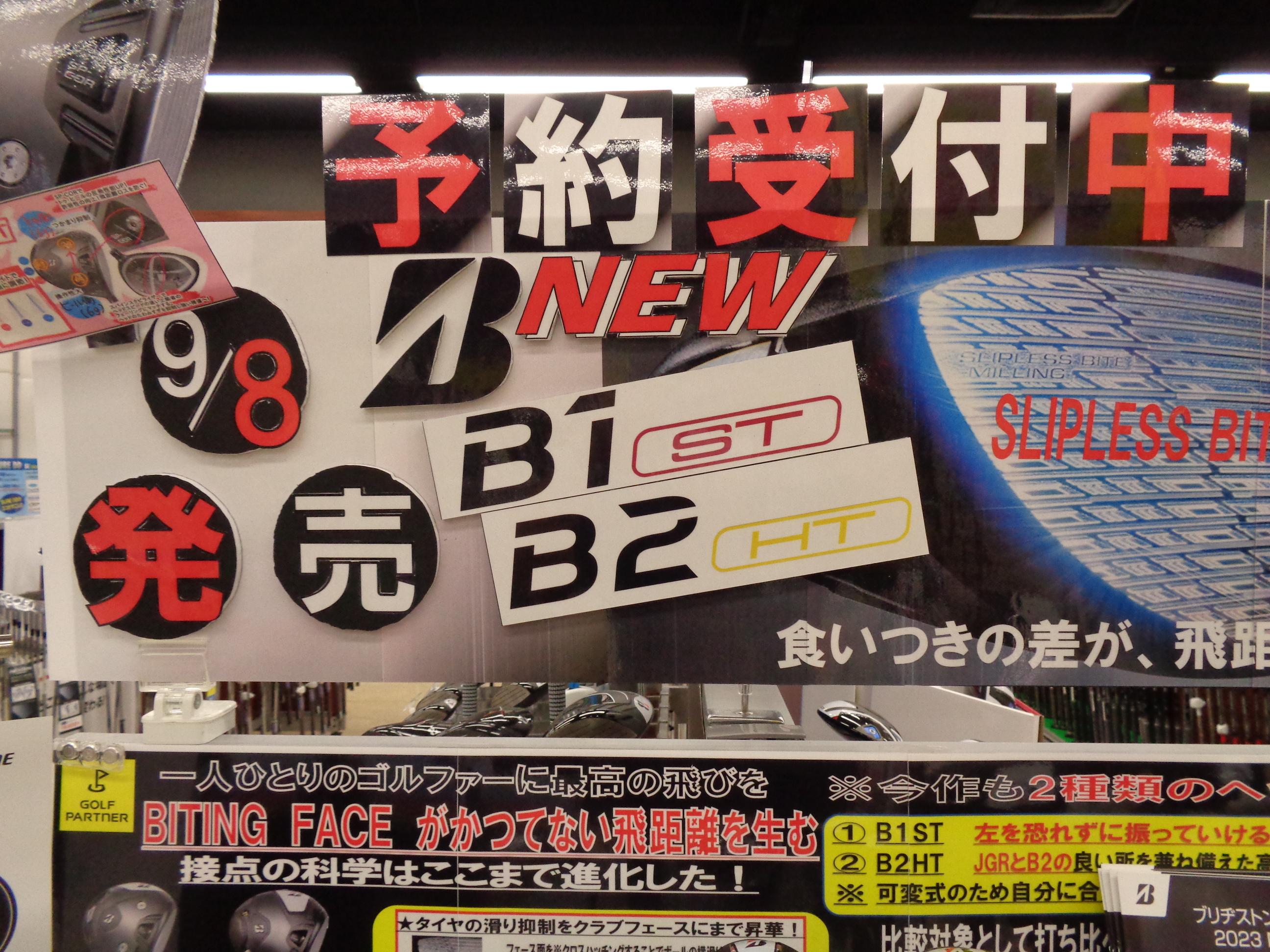 B1・B2　予約受付!!