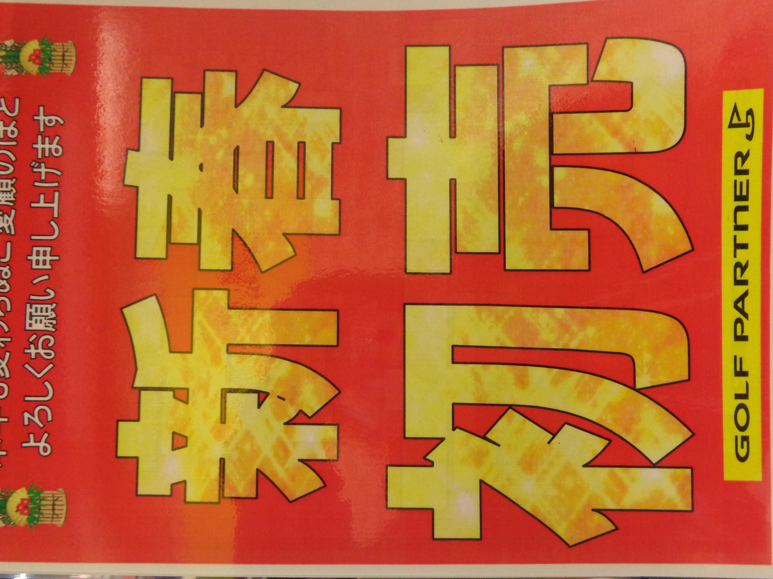 明けましておめでとうございます