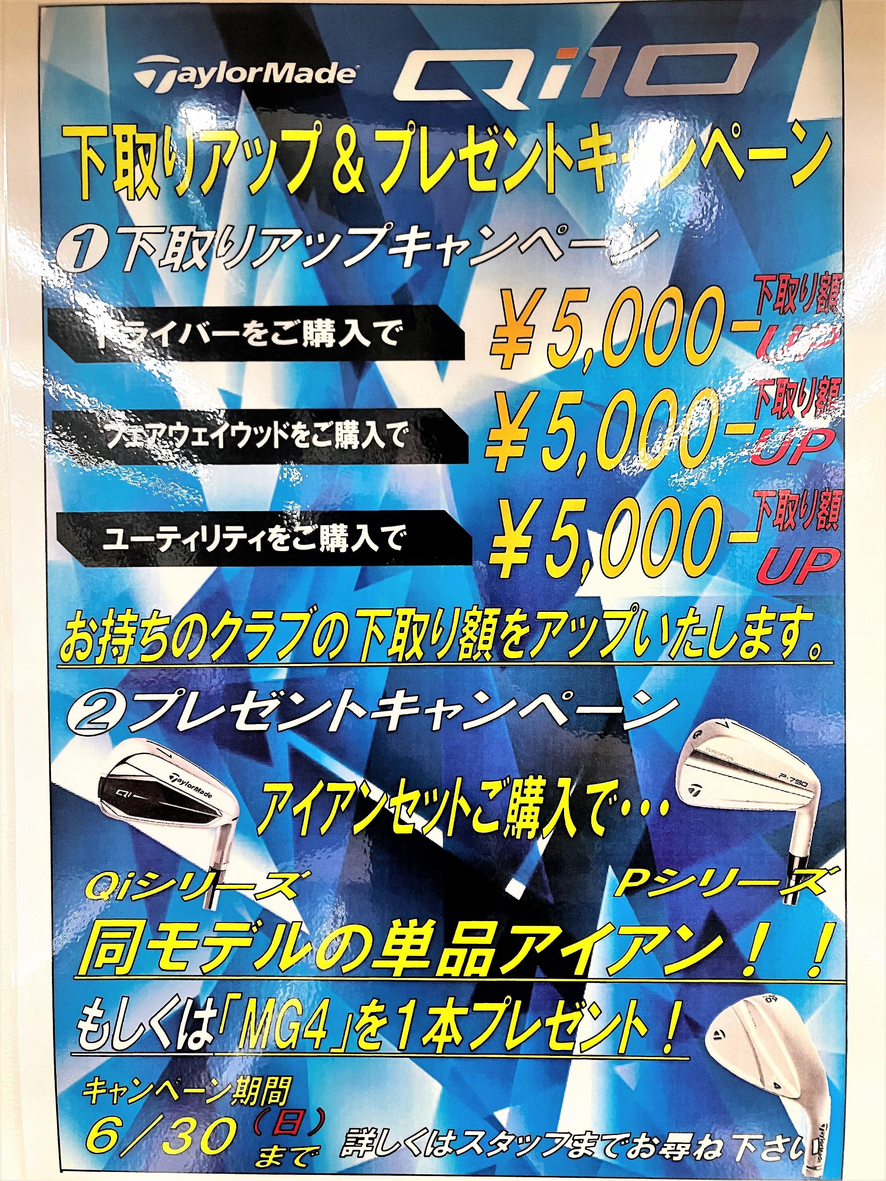 テーラーメイド　お得なキャンペーン実施中!!　【1】
