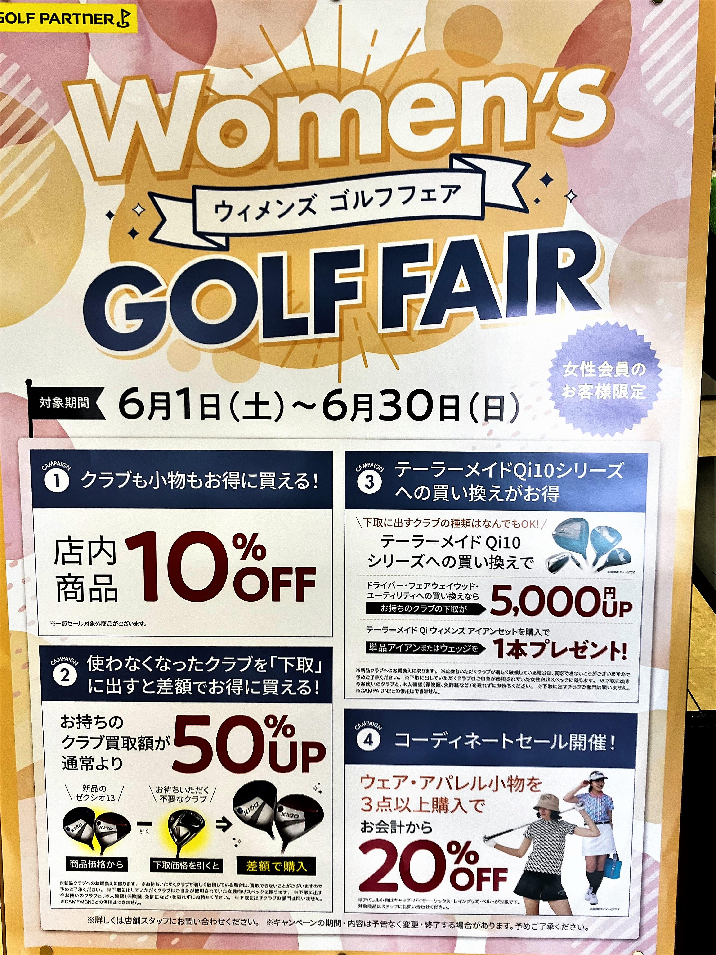 6月は女性会員様がお得！？