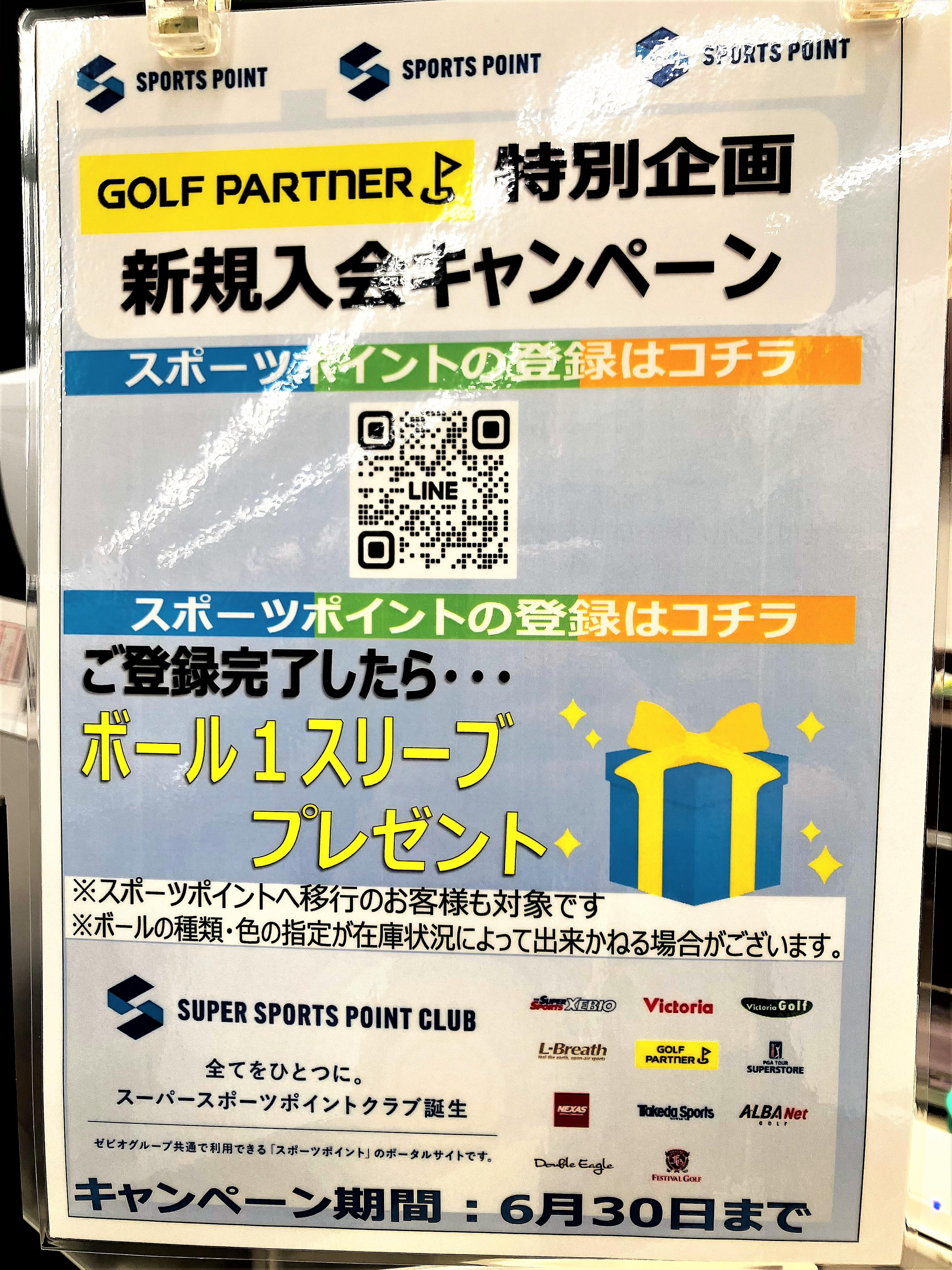 新規入会キャンペーン!!