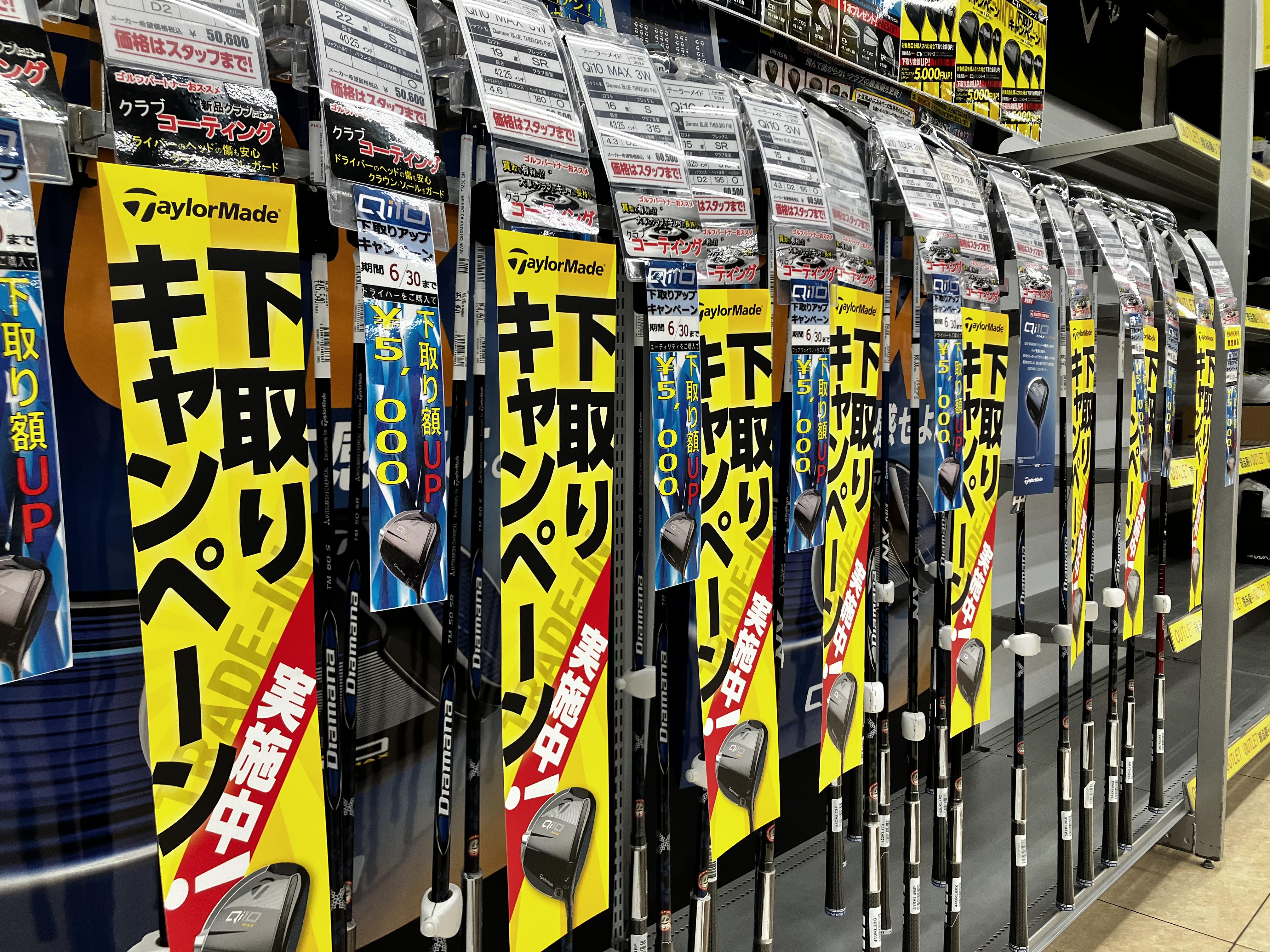 下取りアップキャンペーン残り10日!!!