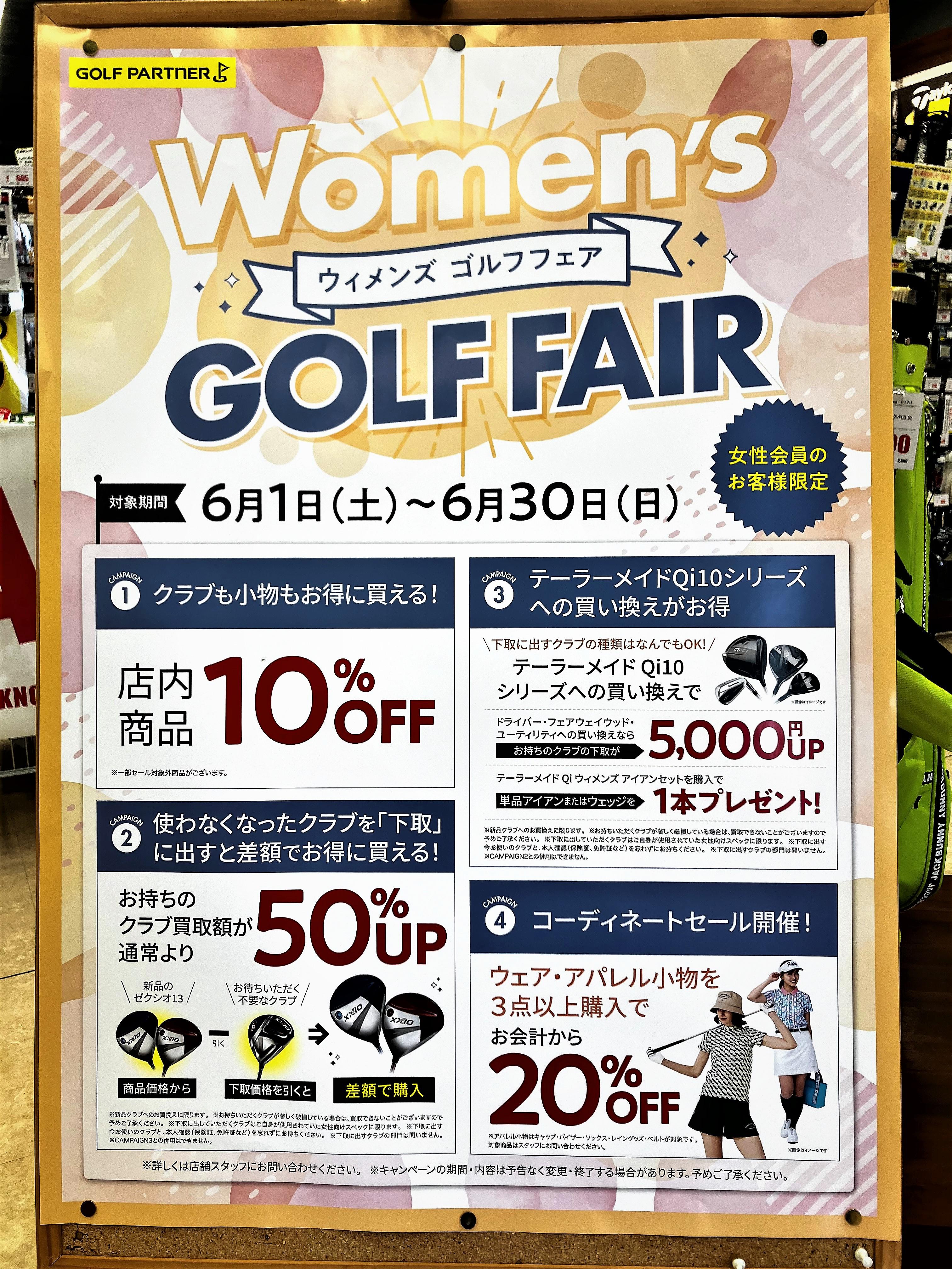 ウィメンズ　ゴルフフェア残り7日!!!