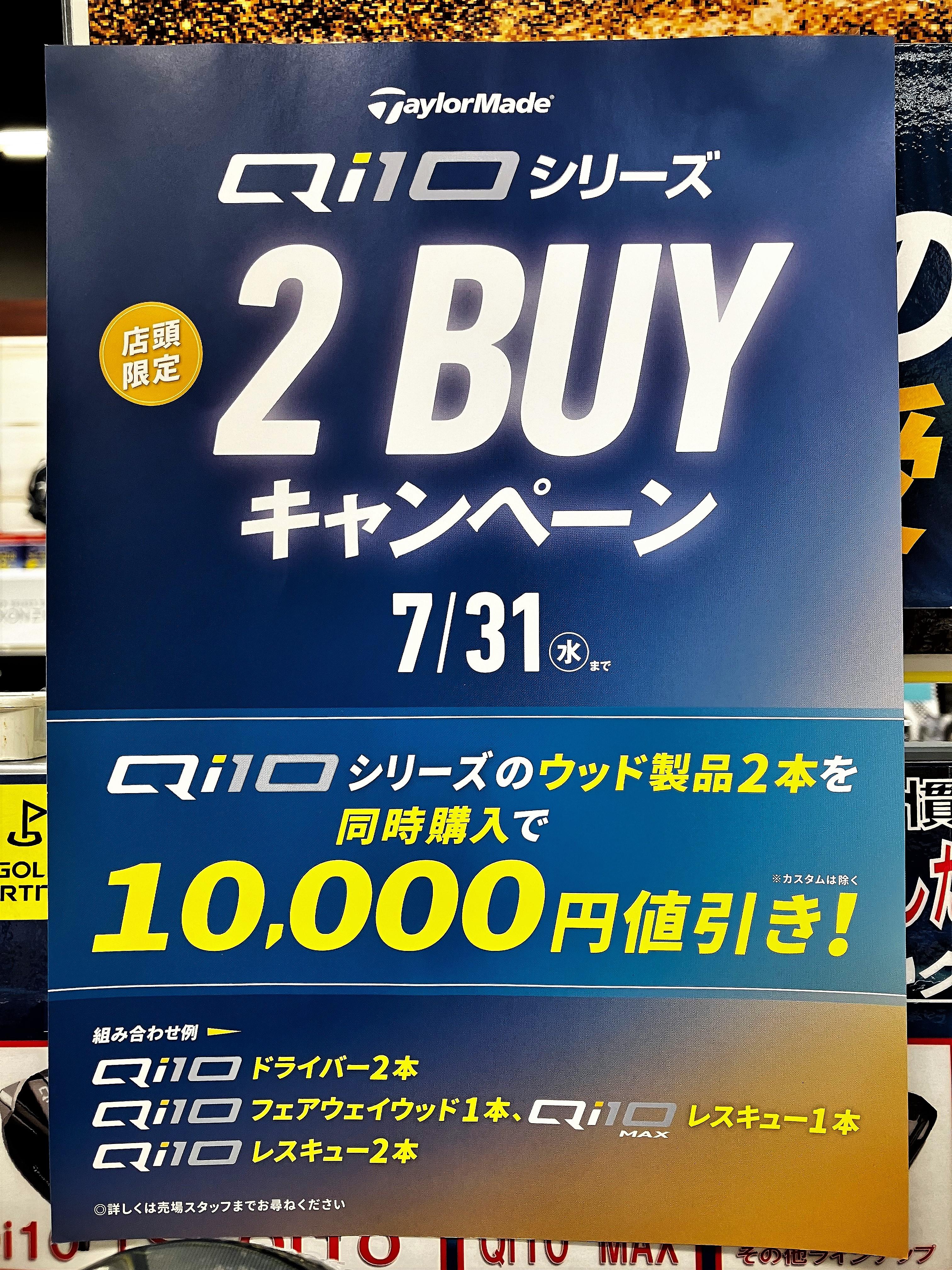 Qi10を買うなら今月！？