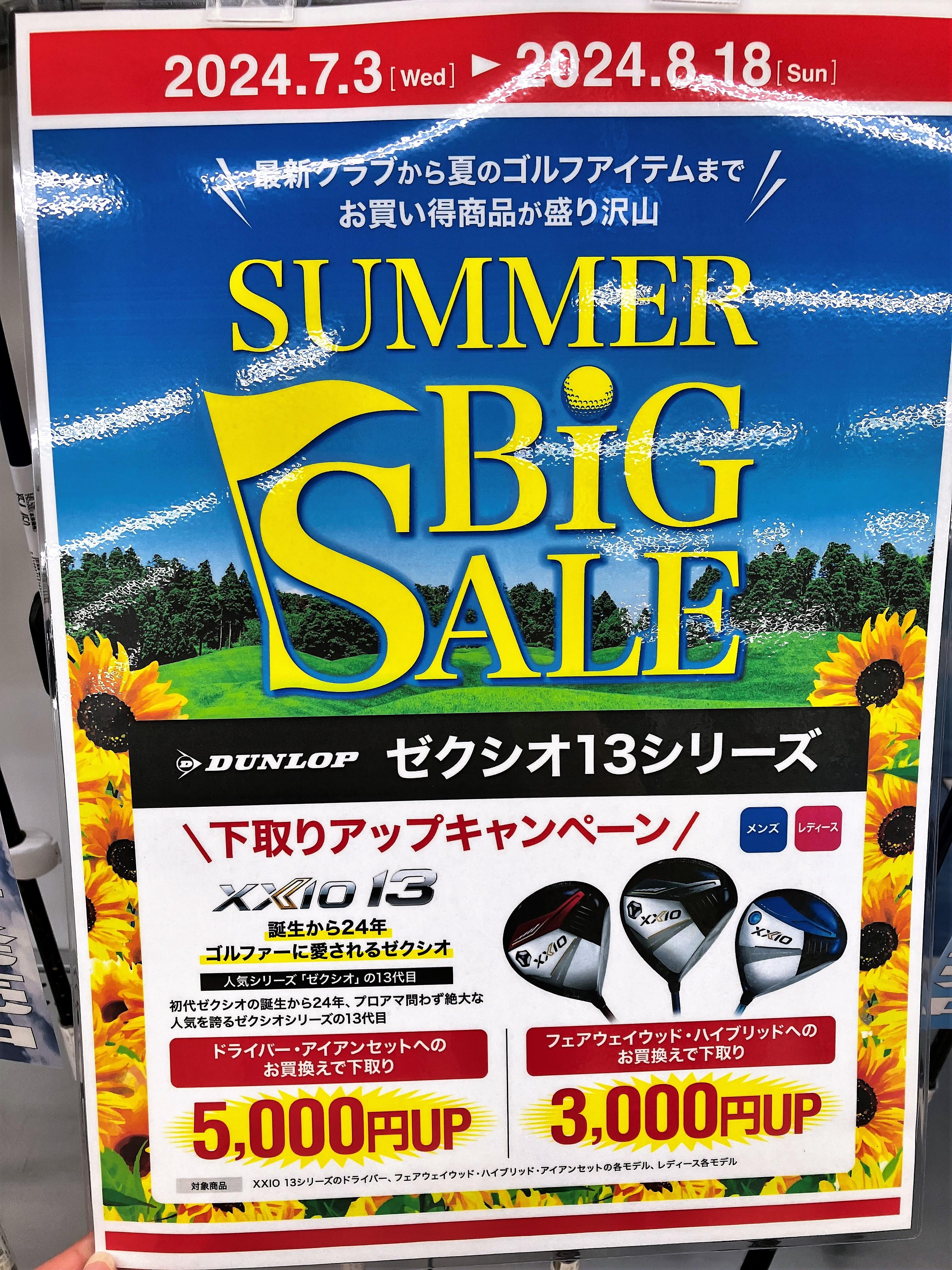 人気のゼクシオ13買い替えで下取りアップ!!