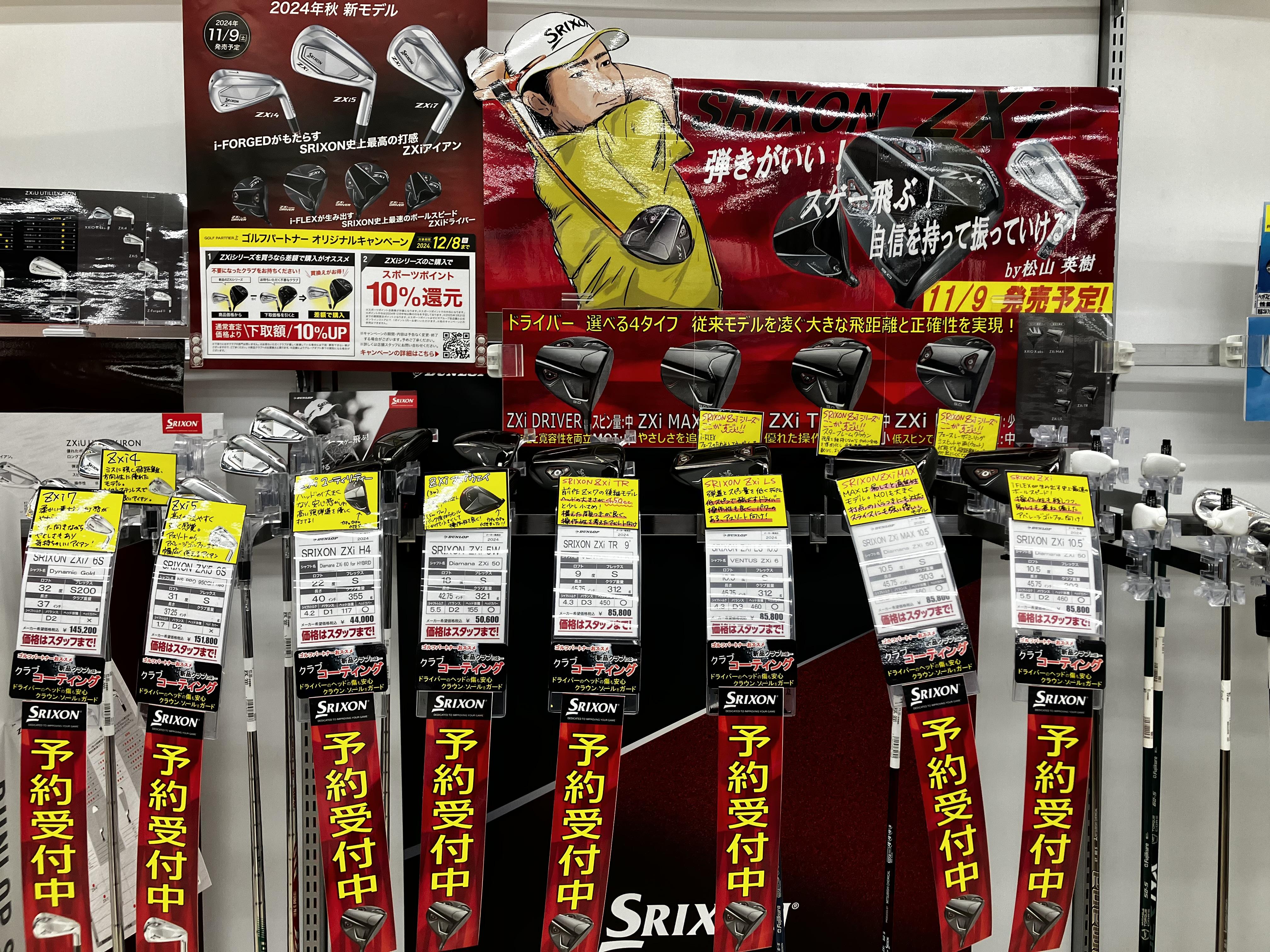 スリクソン発売まであと少し...