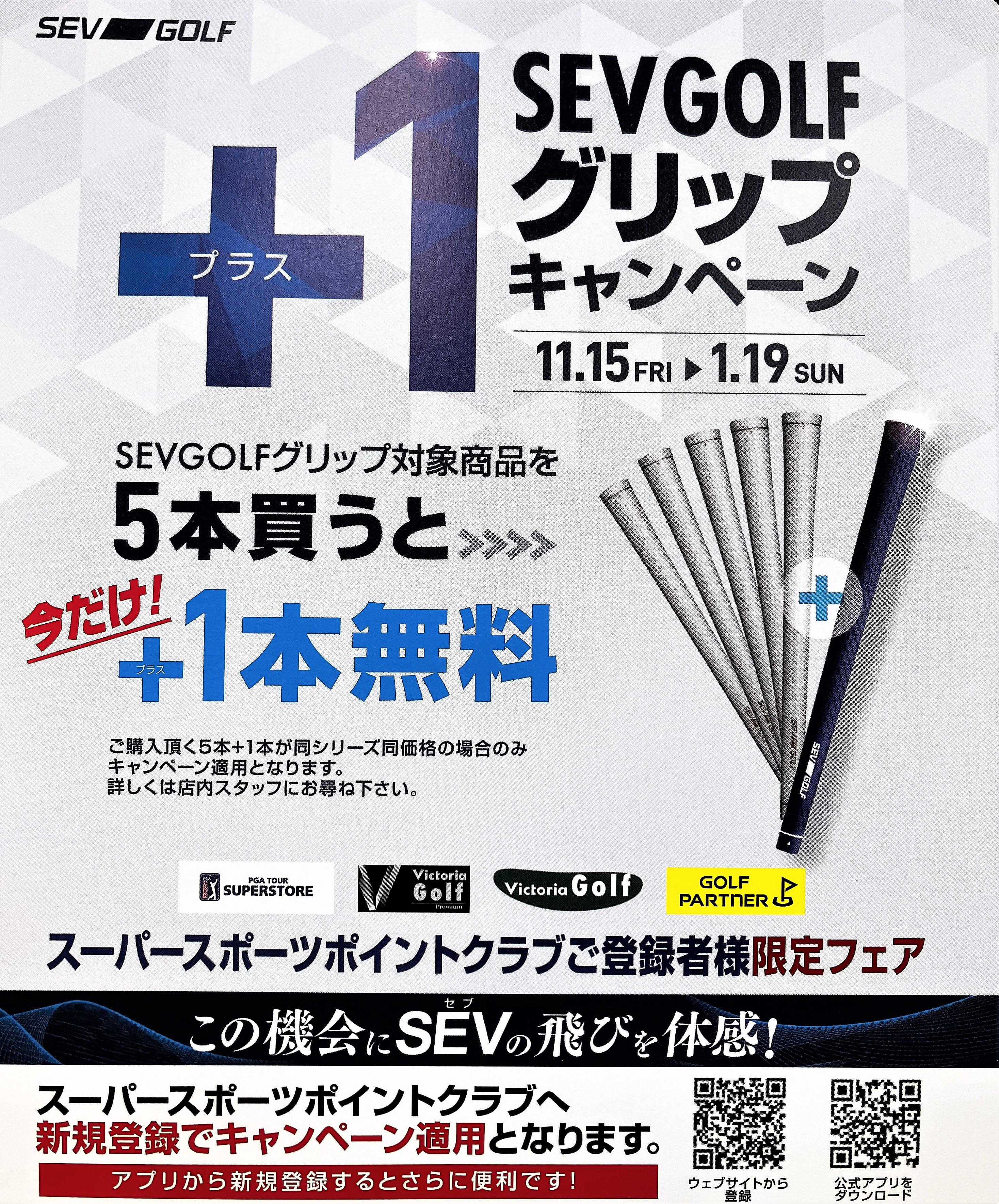 グリップキャンペーン中!!