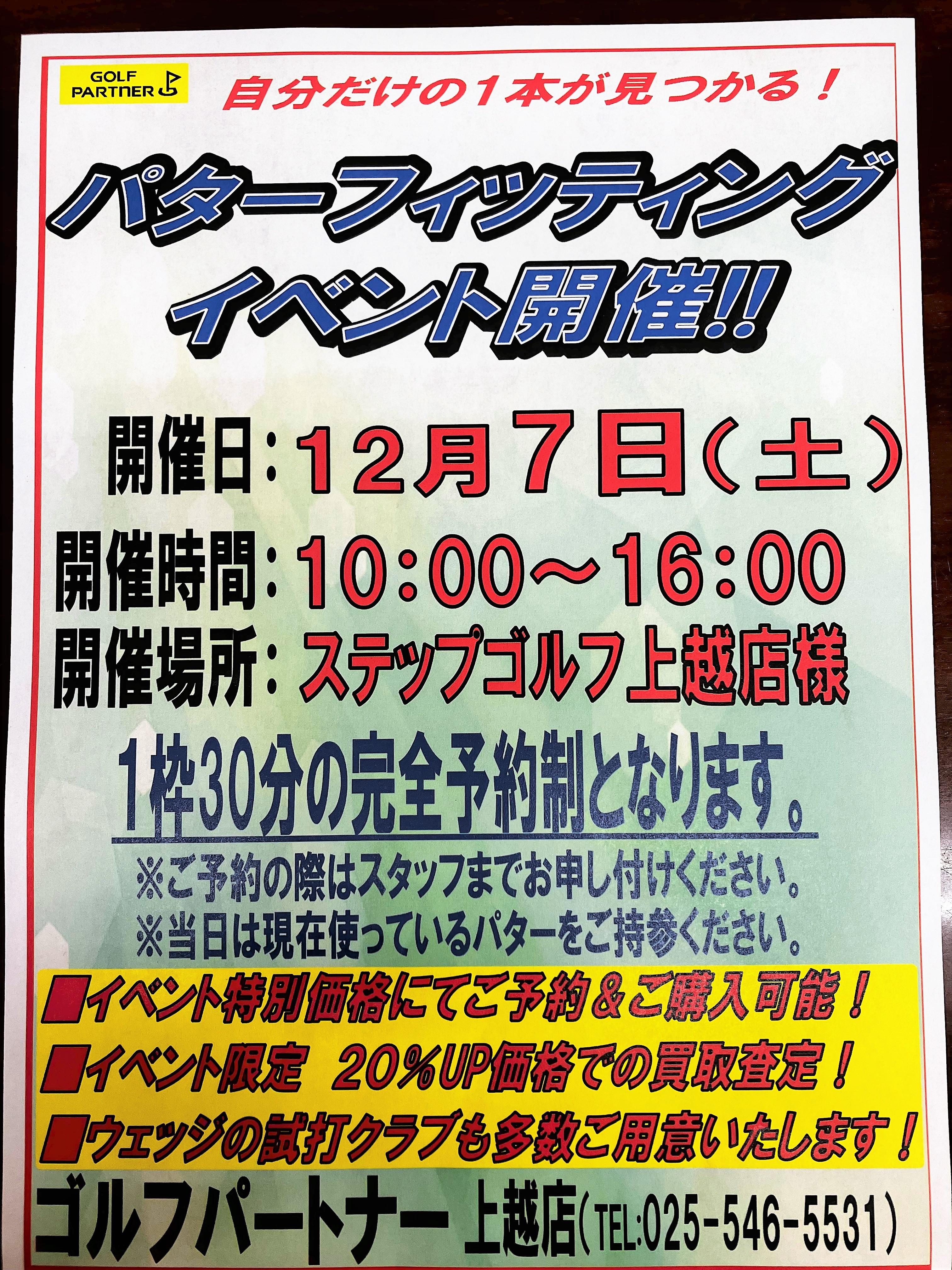 パターフィッティングイベント開催!!