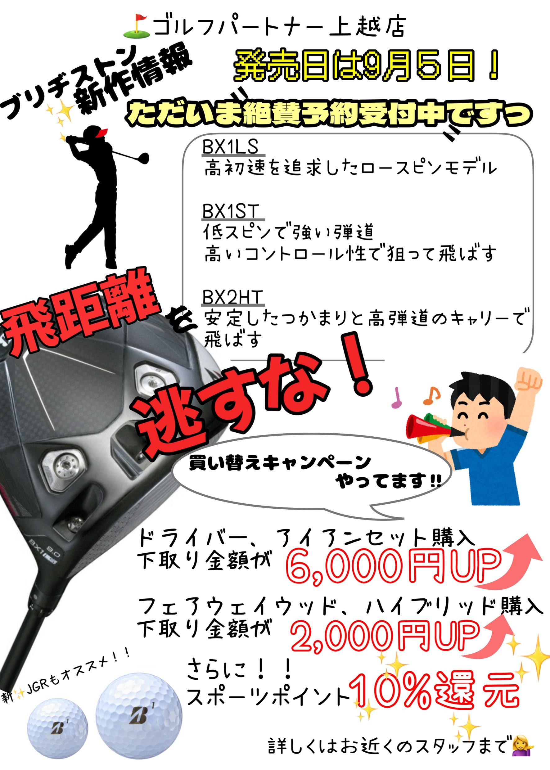 ブリヂストンいよいよ発売！！