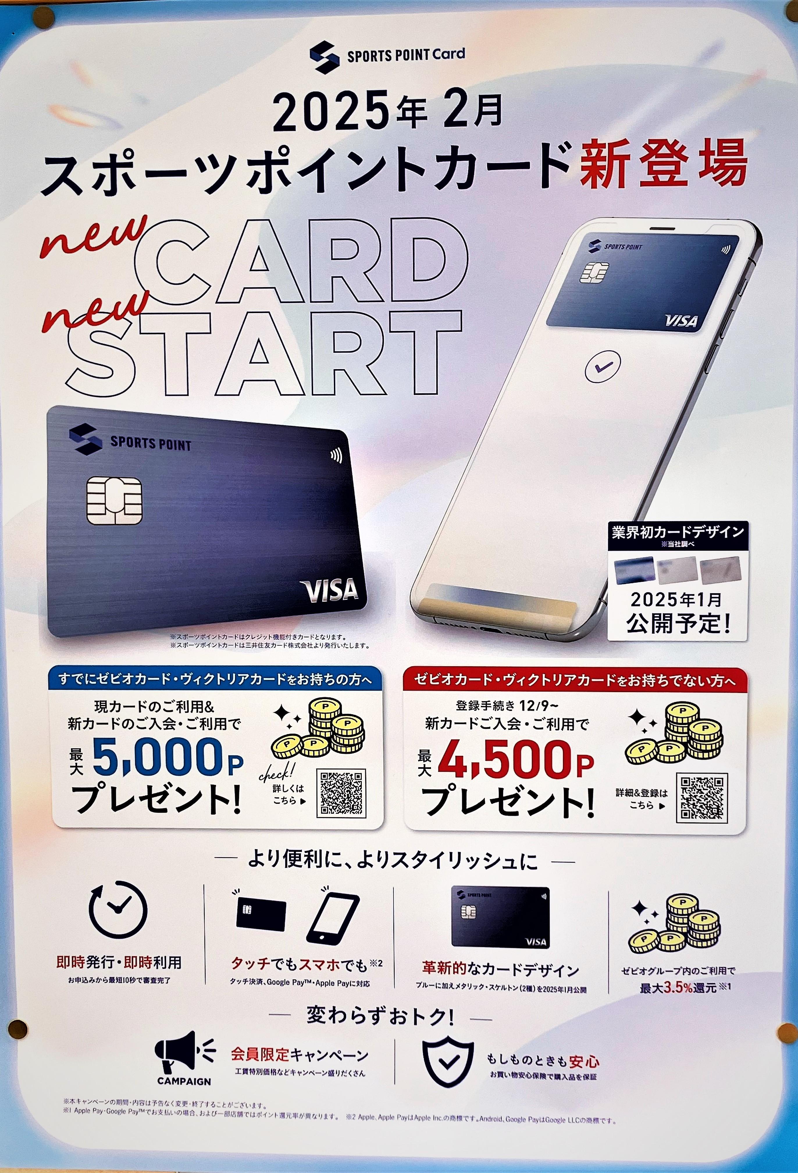 スポーツポイントカード新登場!!