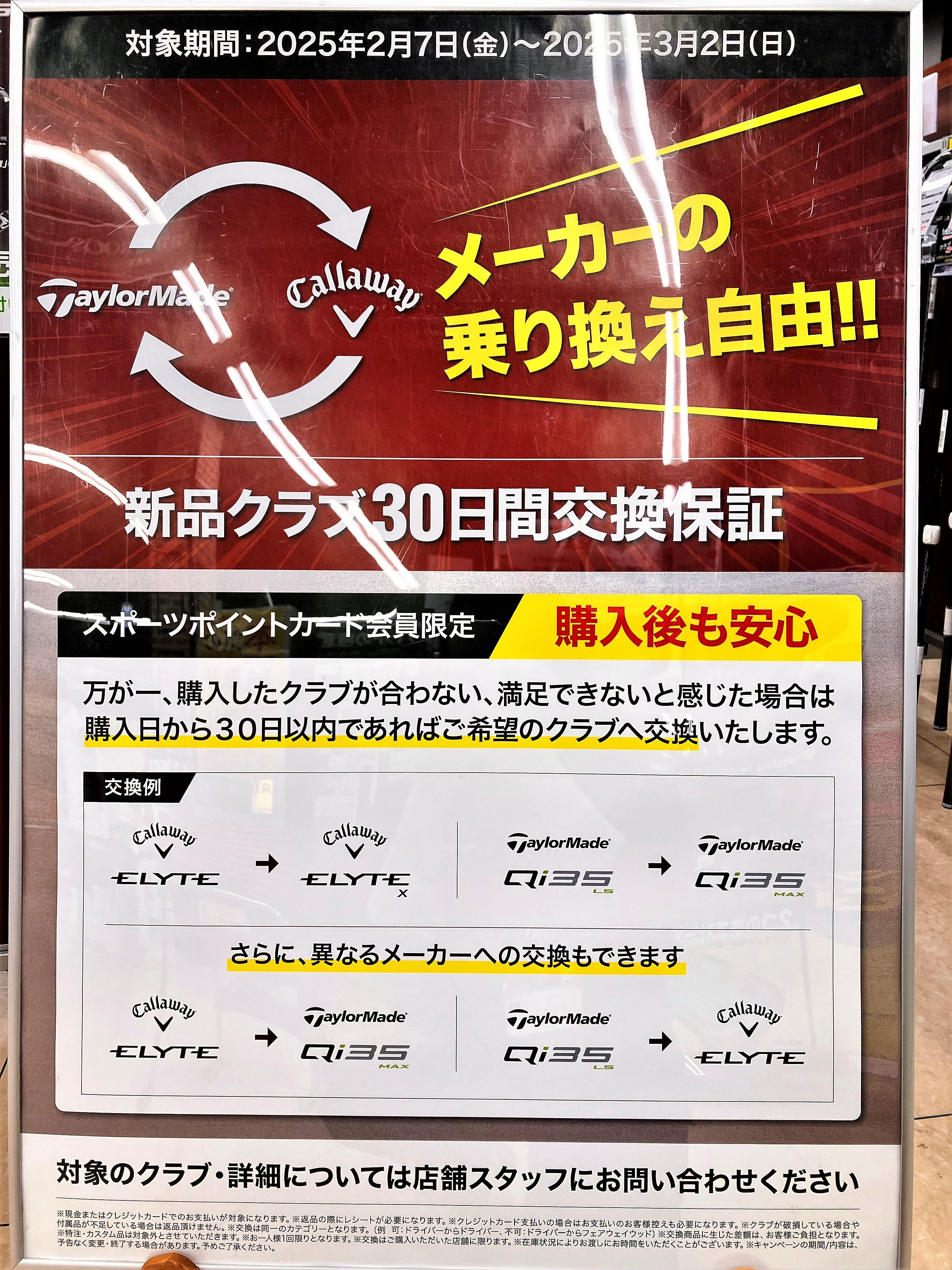 クラブ乗り換えキャンペーンのご案内