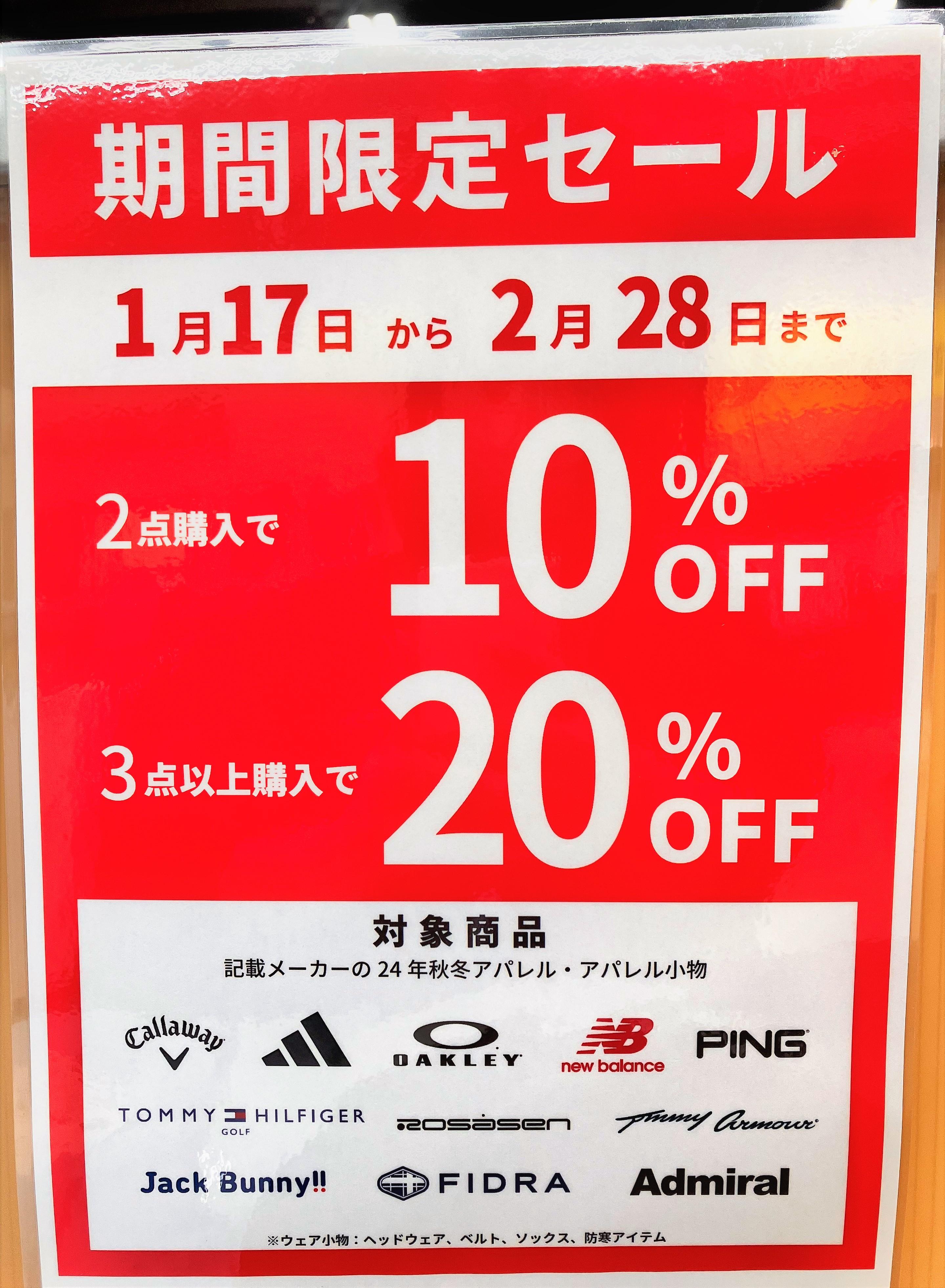 期間限定セールのお知らせ