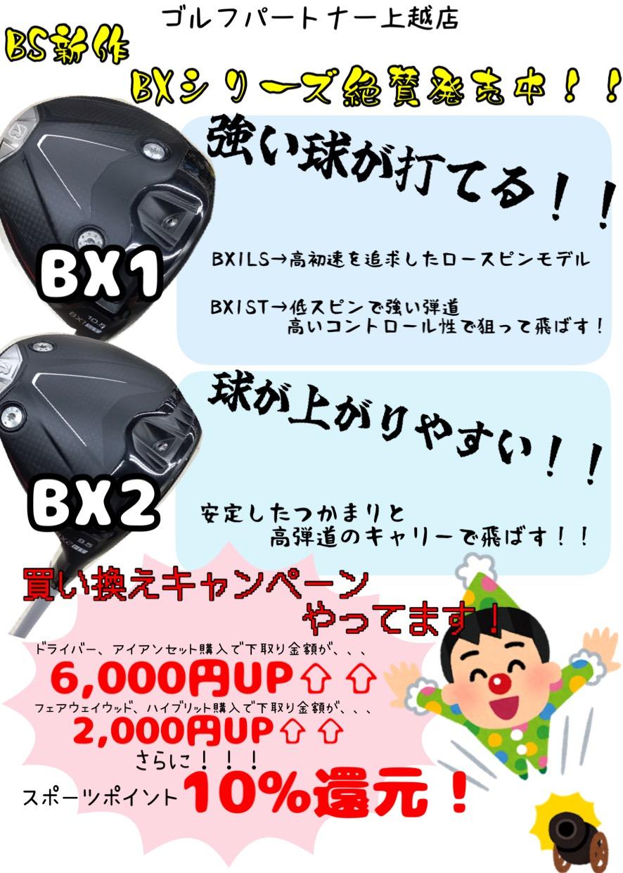 BS新作　好評発売中！