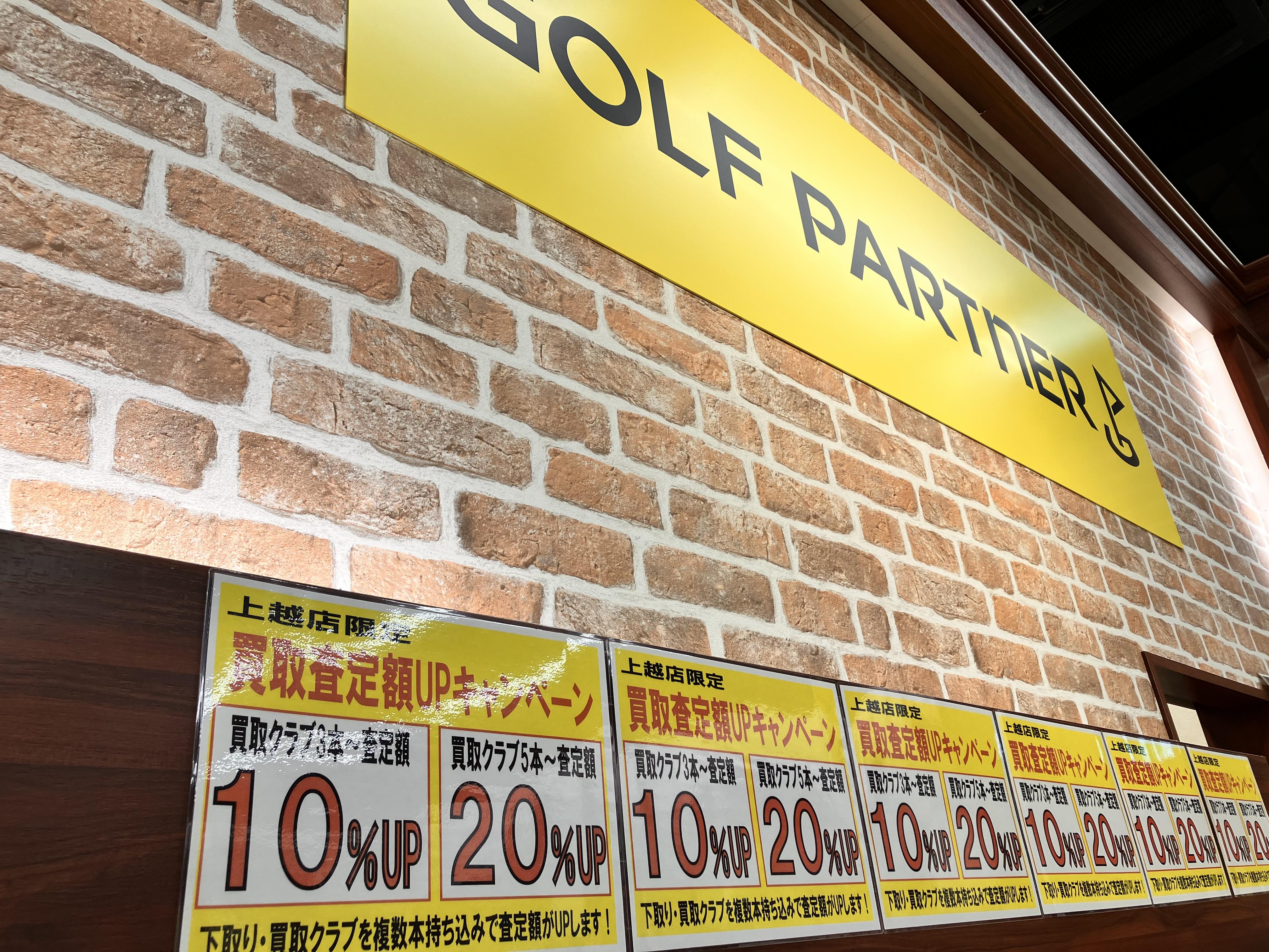 買取査定額UPキャンペーン中！！