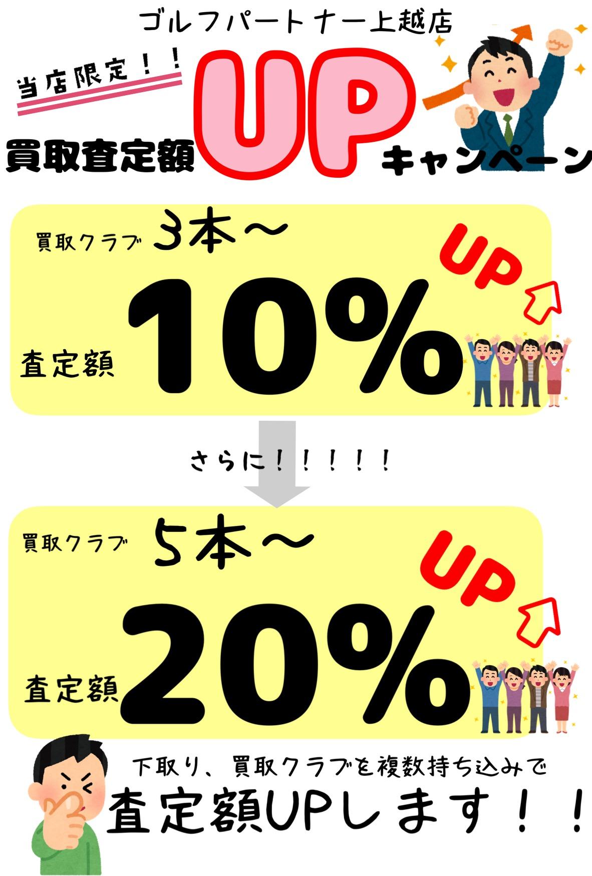 買取査定額UPキャンペーン延長します！！