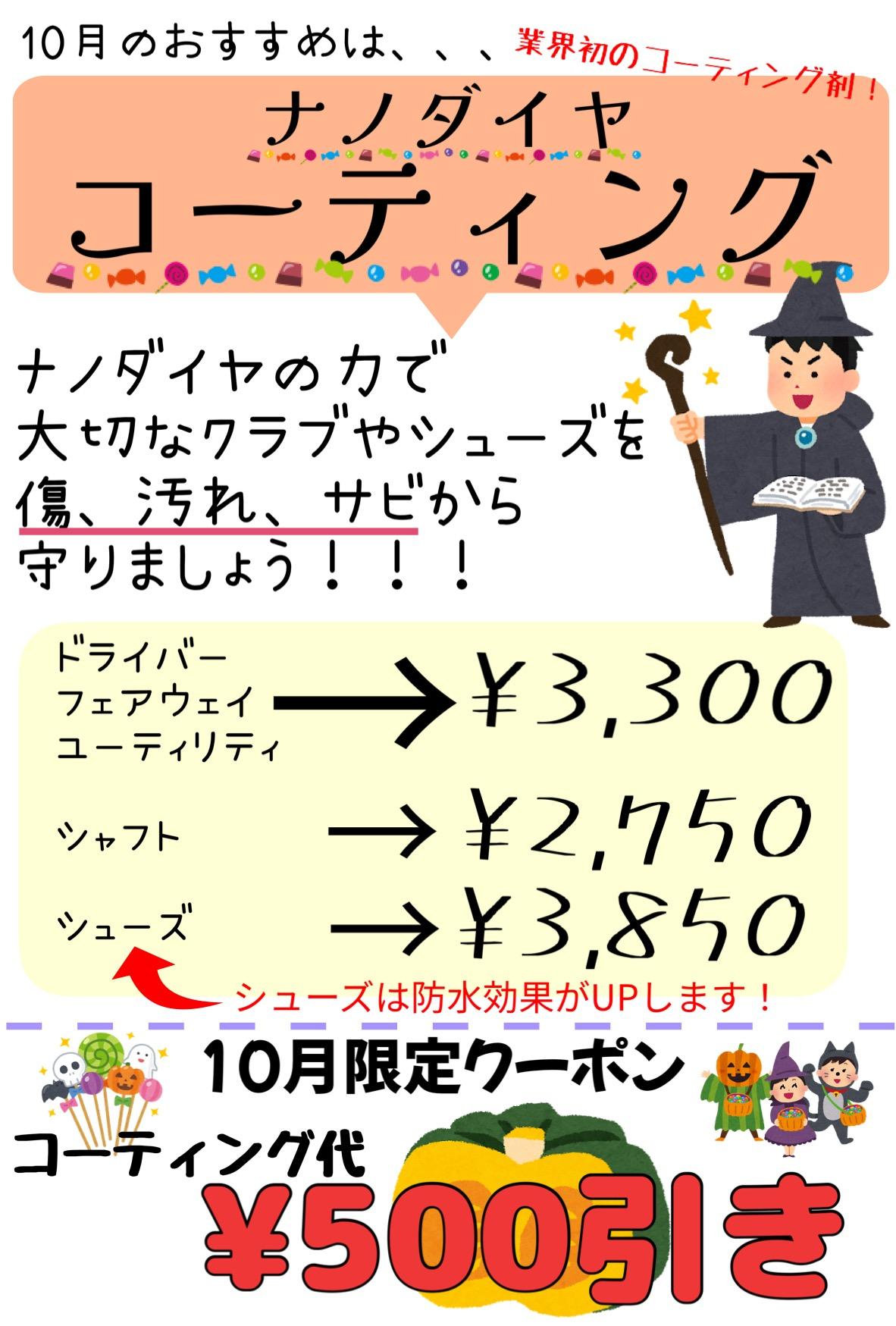 10月の限定クーポン！！